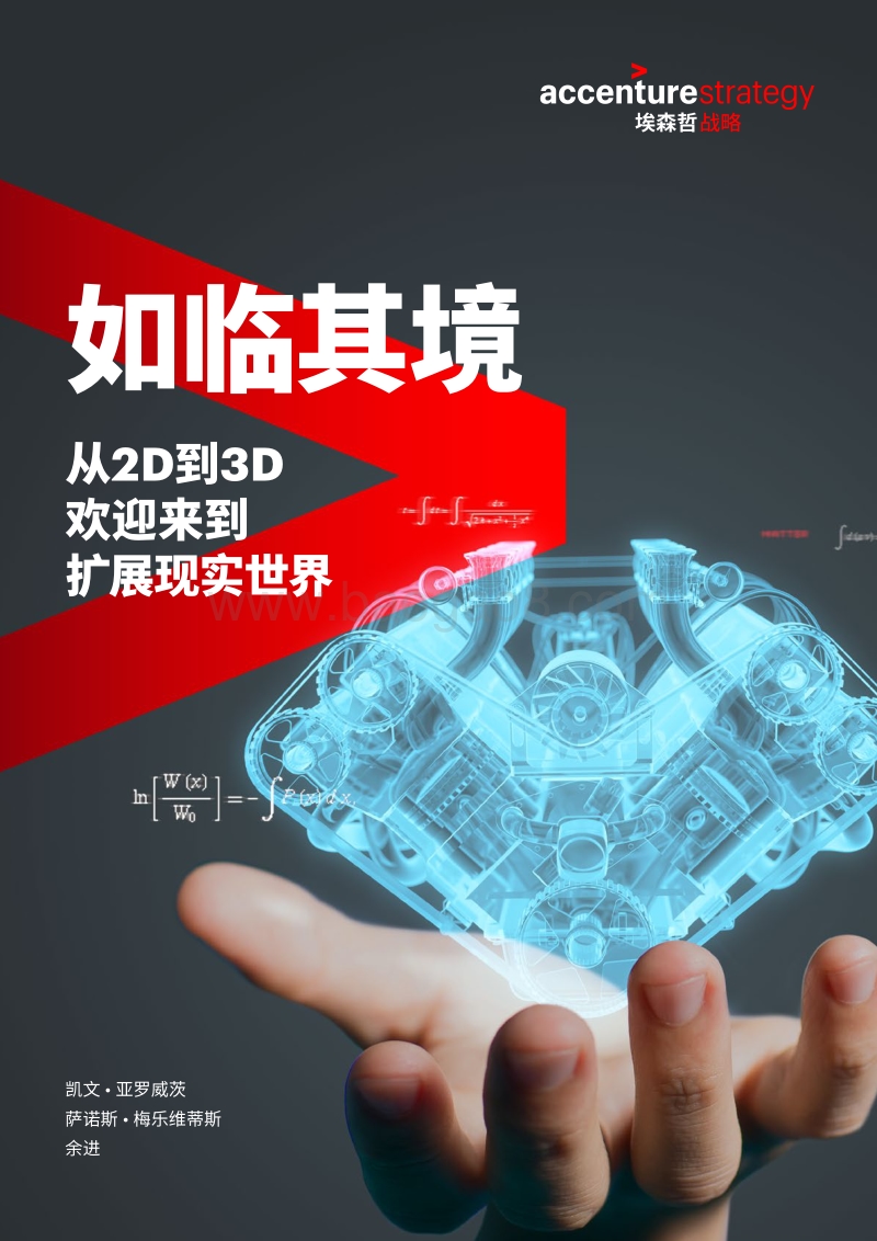 如临其境：从2D到3D欢迎来到扩展现实世界.pdf_第1页