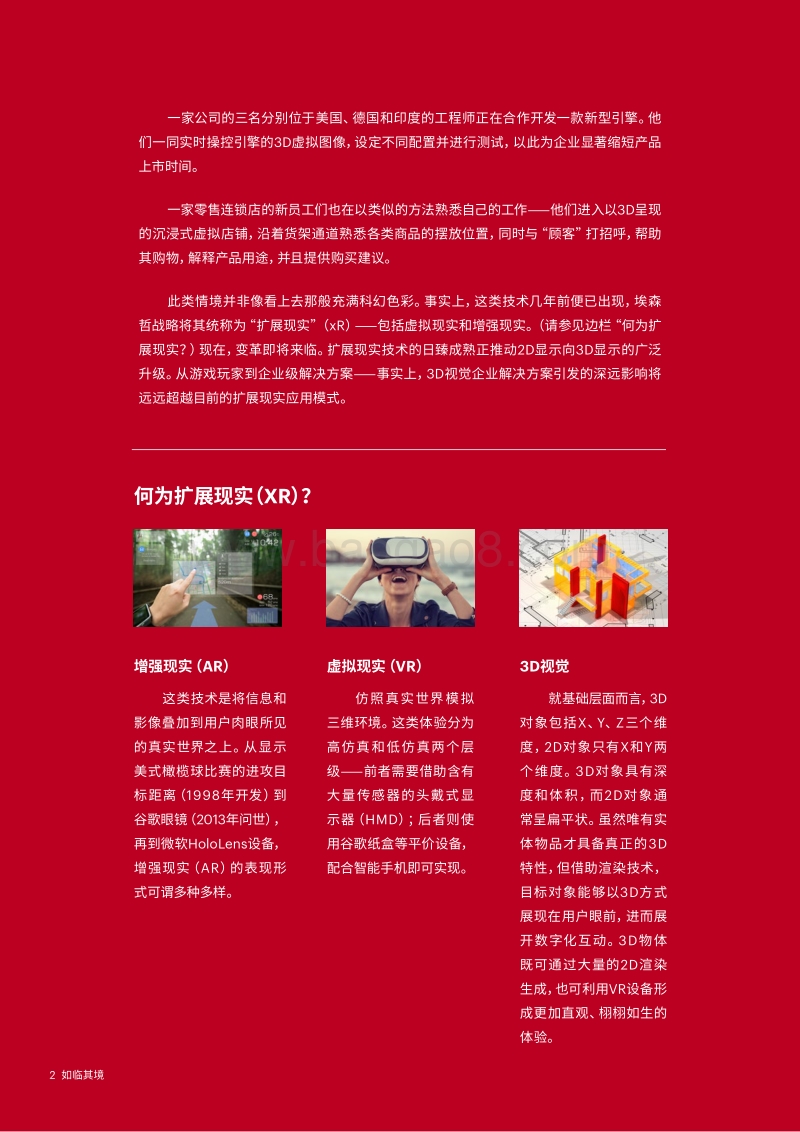 如临其境：从2D到3D欢迎来到扩展现实世界.pdf_第2页
