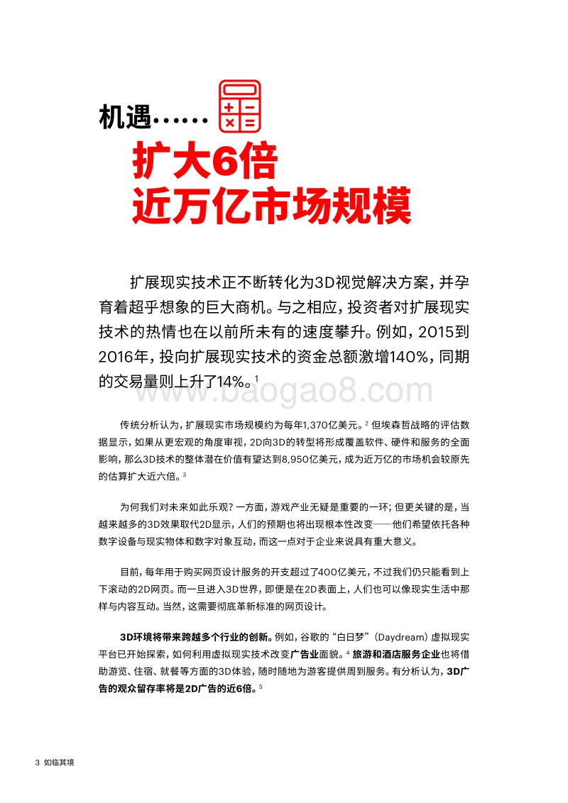 如临其境：从2D到3D欢迎来到扩展现实世界.pdf_第3页
