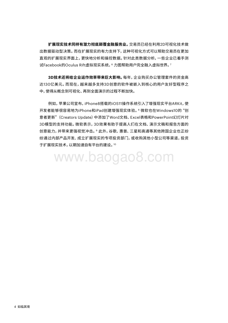 如临其境：从2D到3D欢迎来到扩展现实世界.pdf_第4页