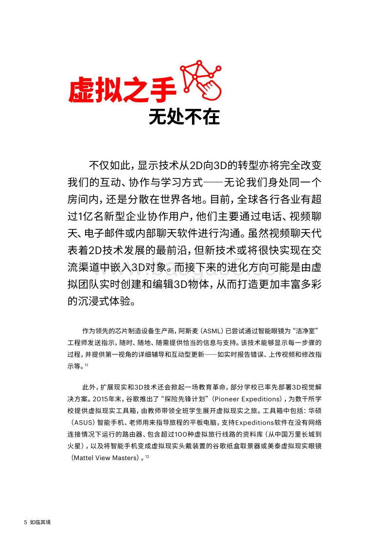 如临其境：从2D到3D欢迎来到扩展现实世界.pdf_第5页