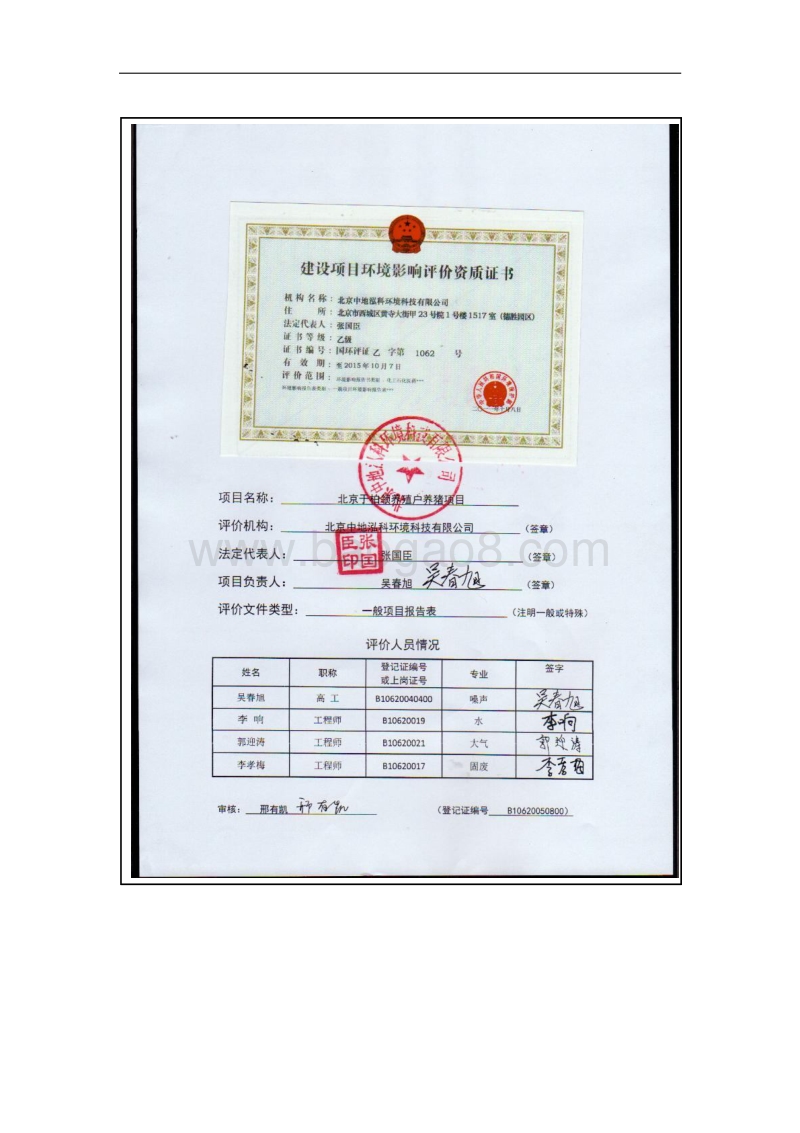 XX于柏领养殖户养猪项目环境影响报告表全本公示.pdf_第2页