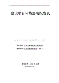 XX于柏领养殖户养猪项目环境影响报告表全本公示.pdf
