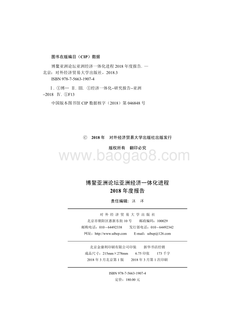 亚洲经济一体化进程2018年度报告.pdf_第2页
