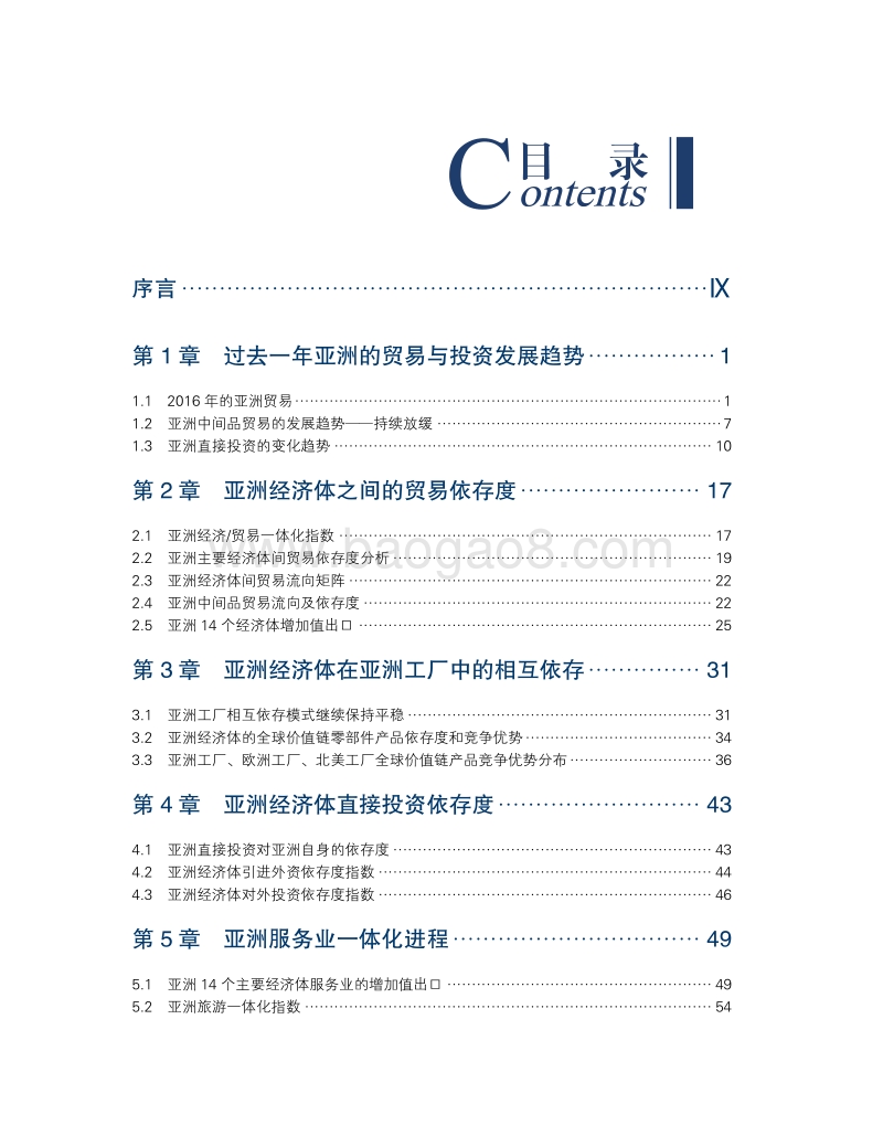亚洲经济一体化进程2018年度报告.pdf_第3页