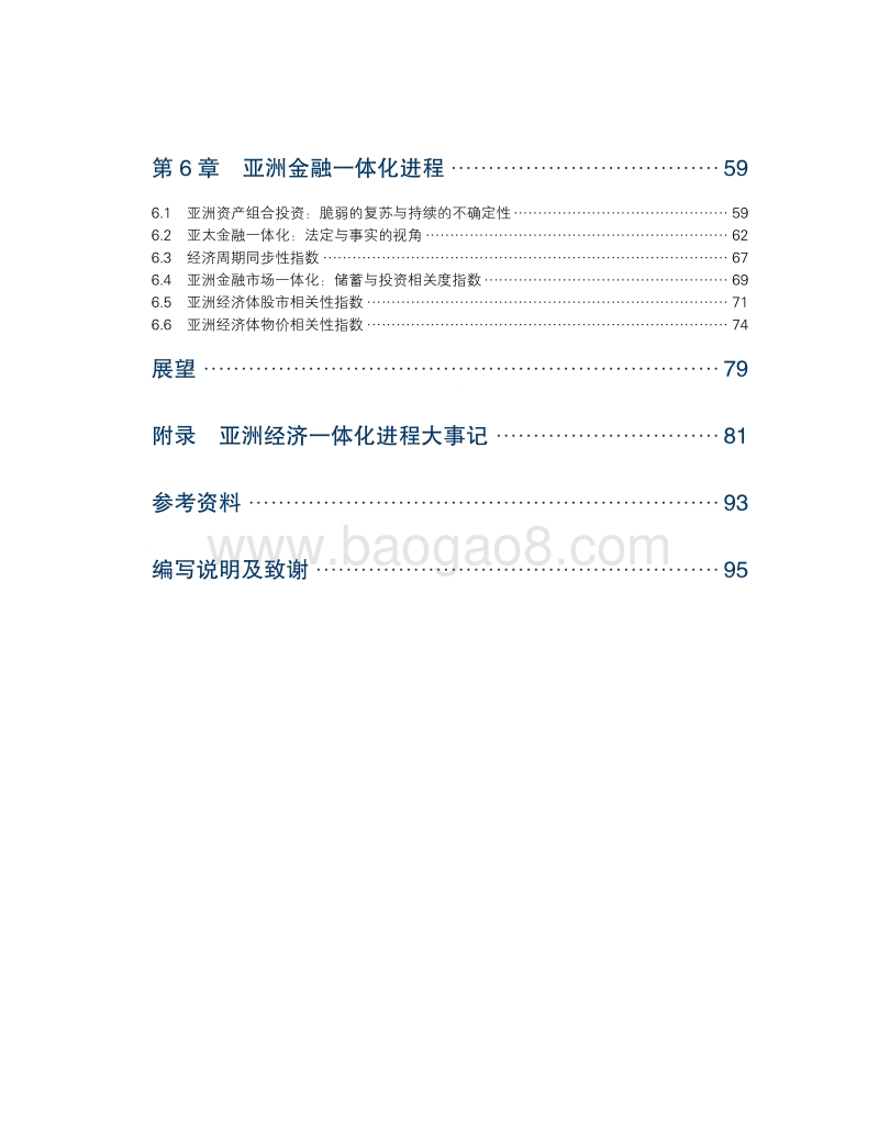 亚洲经济一体化进程2018年度报告.pdf_第4页