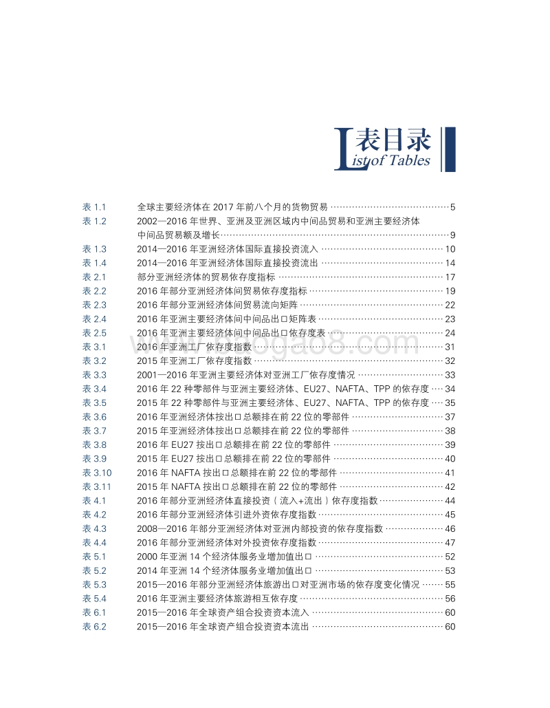 亚洲经济一体化进程2018年度报告.pdf_第5页