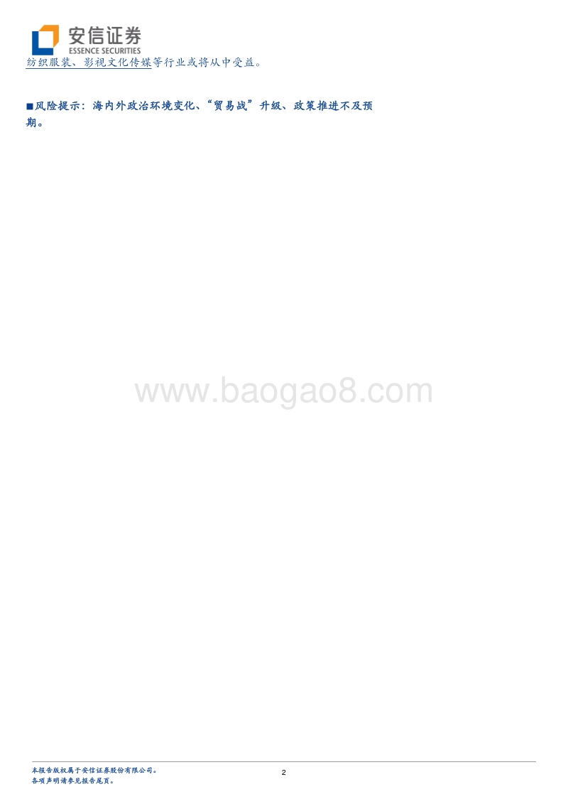 中美贸易战升温系列二——硝烟再起.pdf_第2页
