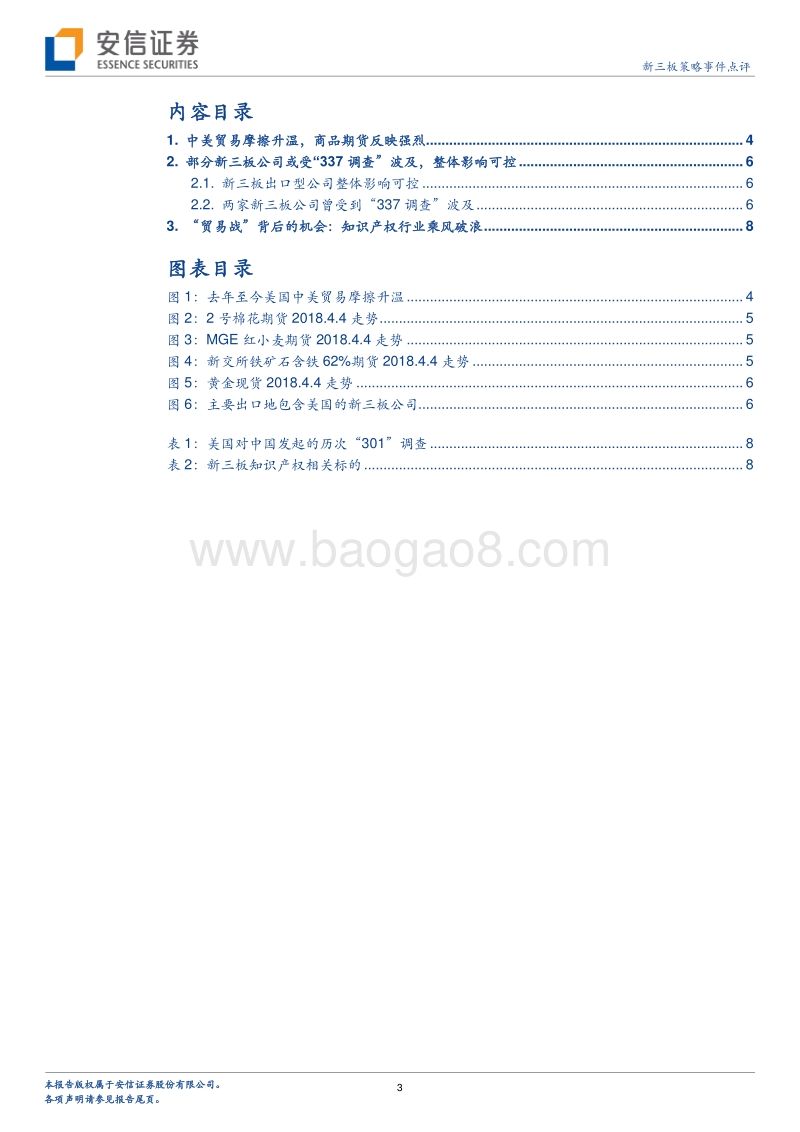 中美贸易战升温系列二——硝烟再起.pdf_第3页