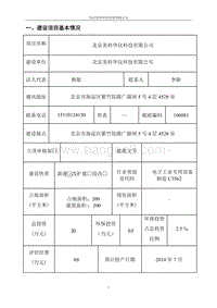 XX美科华仪科技有限公司环境影响报告表全本公示.pdf