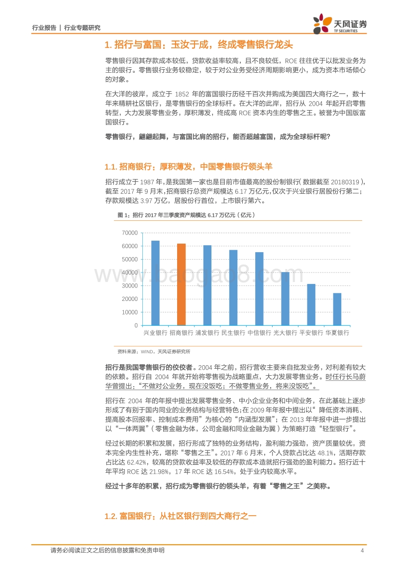 银行行业专题研究：招行VS富国：零售王者，谁主沉浮？.pdf_第4页