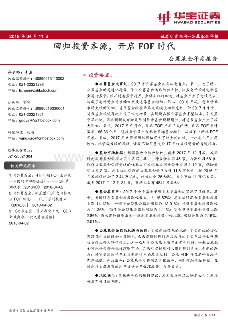 公募基金年度报告.pdf_第1页