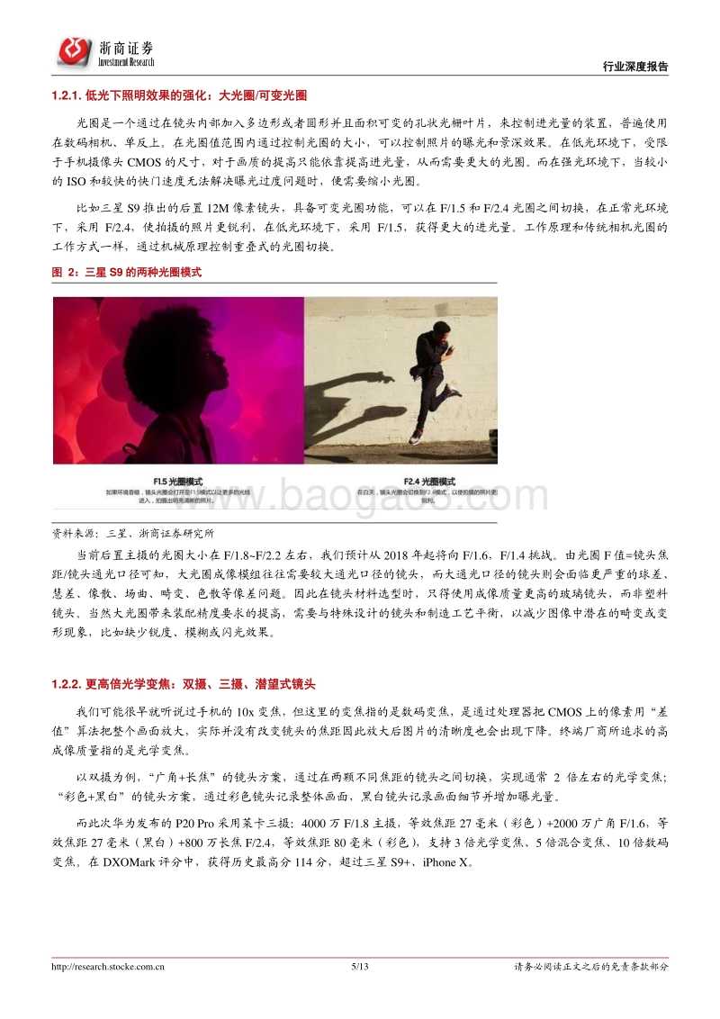摄像头深度报告二：春季新机发布潮，再次确认光学是未来最佳赛道.pdf_第5页
