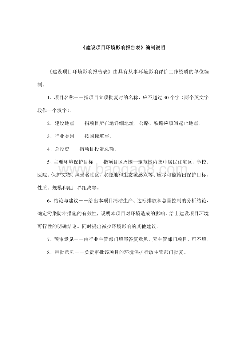 1406302014年绿道建设项目环境影响报告表全本公示.doc_第2页
