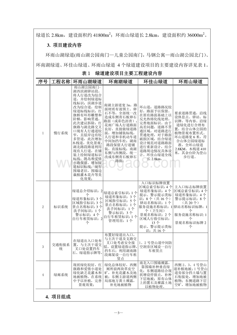 1406302014年绿道建设项目环境影响报告表全本公示.doc_第5页