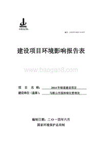 1406302014年绿道建设项目环境影响报告表全本公示.doc