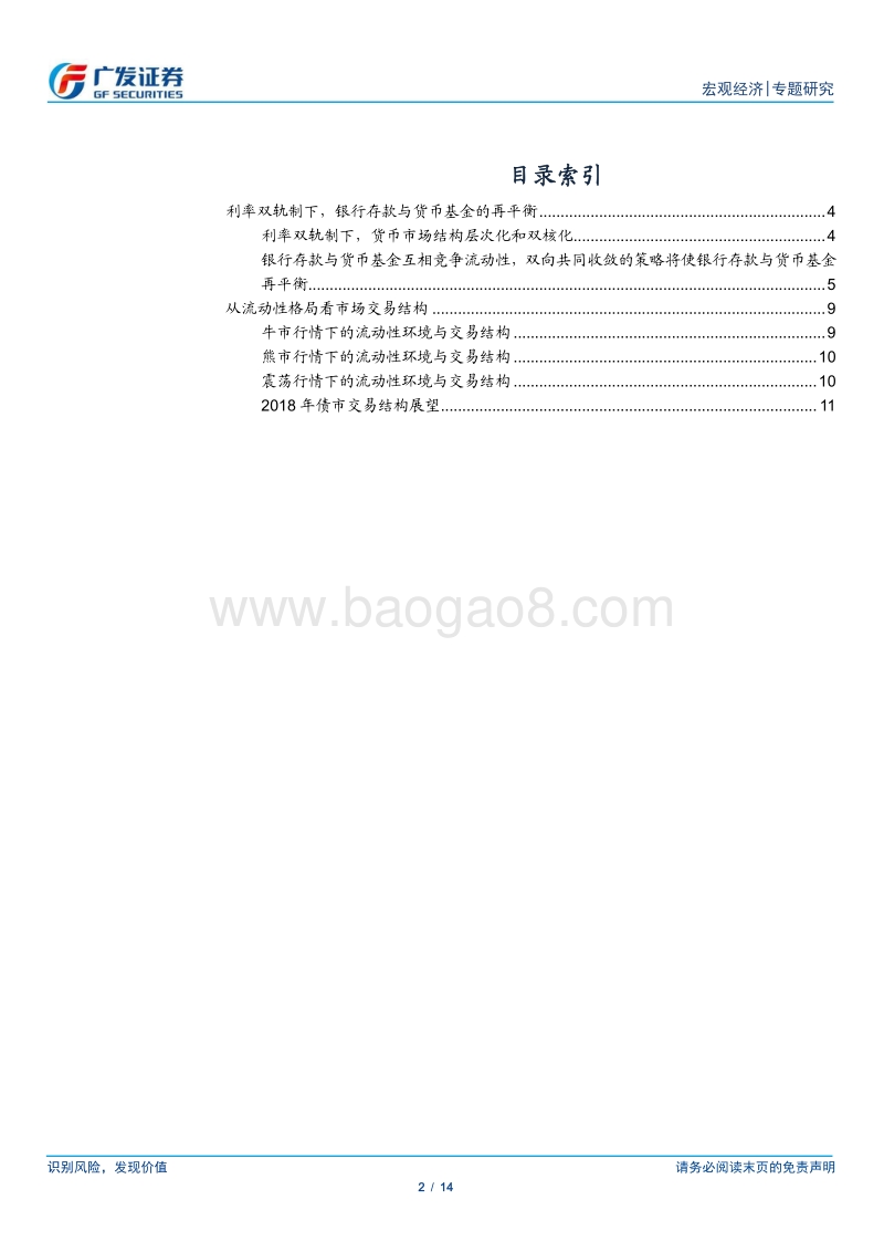 从存款与货币基金的再平衡到债市的交易结构.pdf_第2页