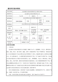XX康贝尔食品有限责任公司糕点项目环境影响报告表全本公示.pdf