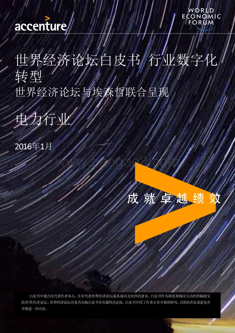 行业数字化转型：电力行业.pdf_第1页