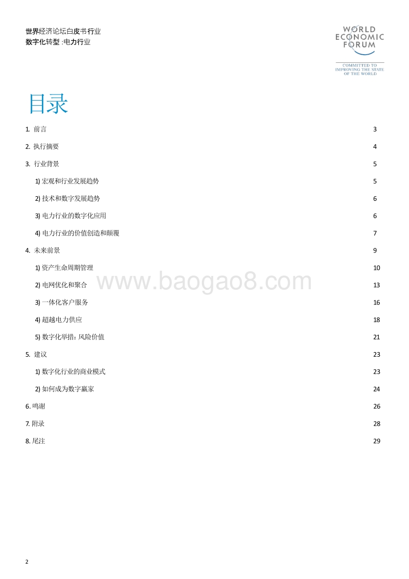行业数字化转型：电力行业.pdf_第2页