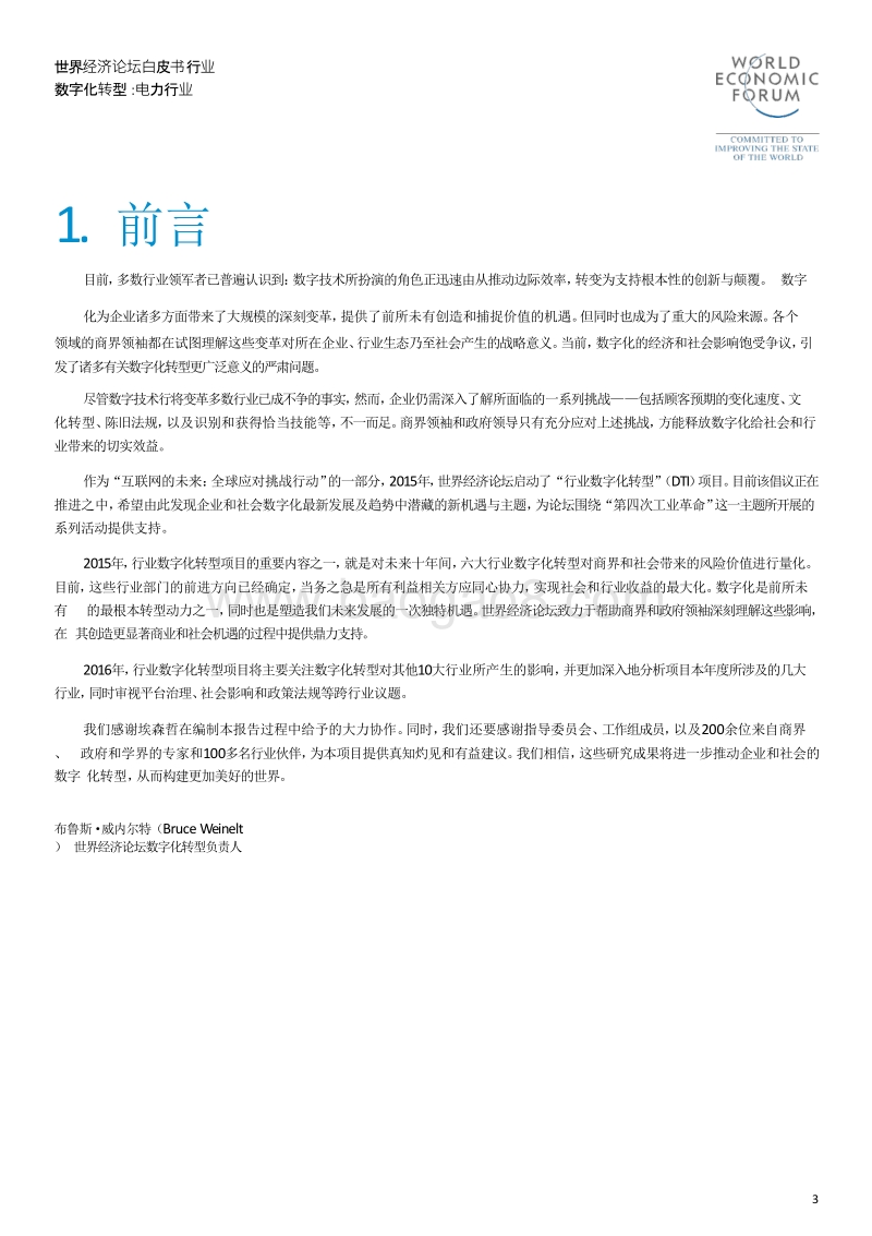 行业数字化转型：电力行业.pdf_第3页