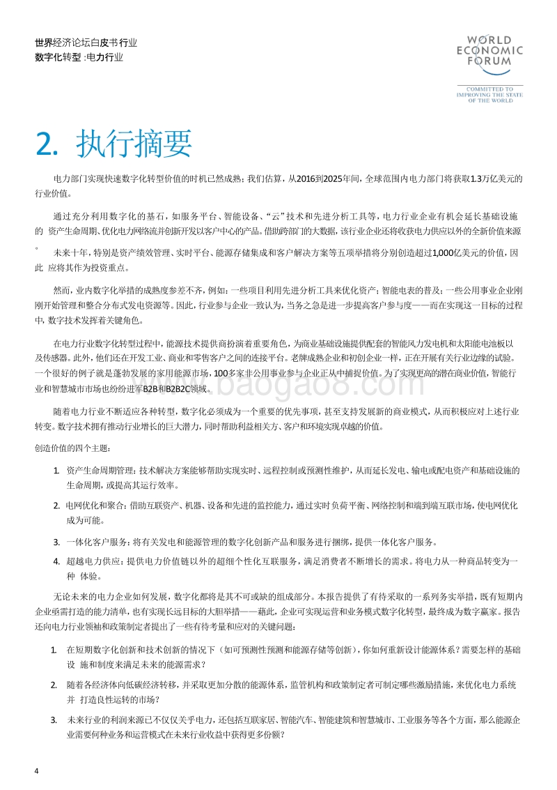 行业数字化转型：电力行业.pdf_第4页