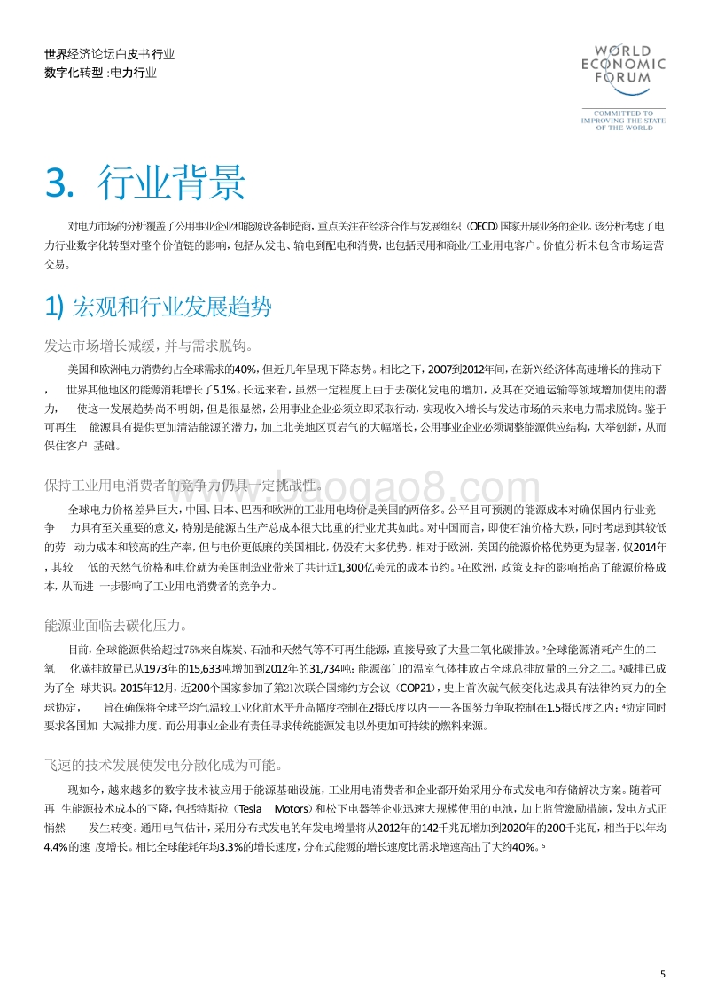 行业数字化转型：电力行业.pdf_第5页