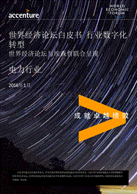 行业数字化转型：电力行业.pdf