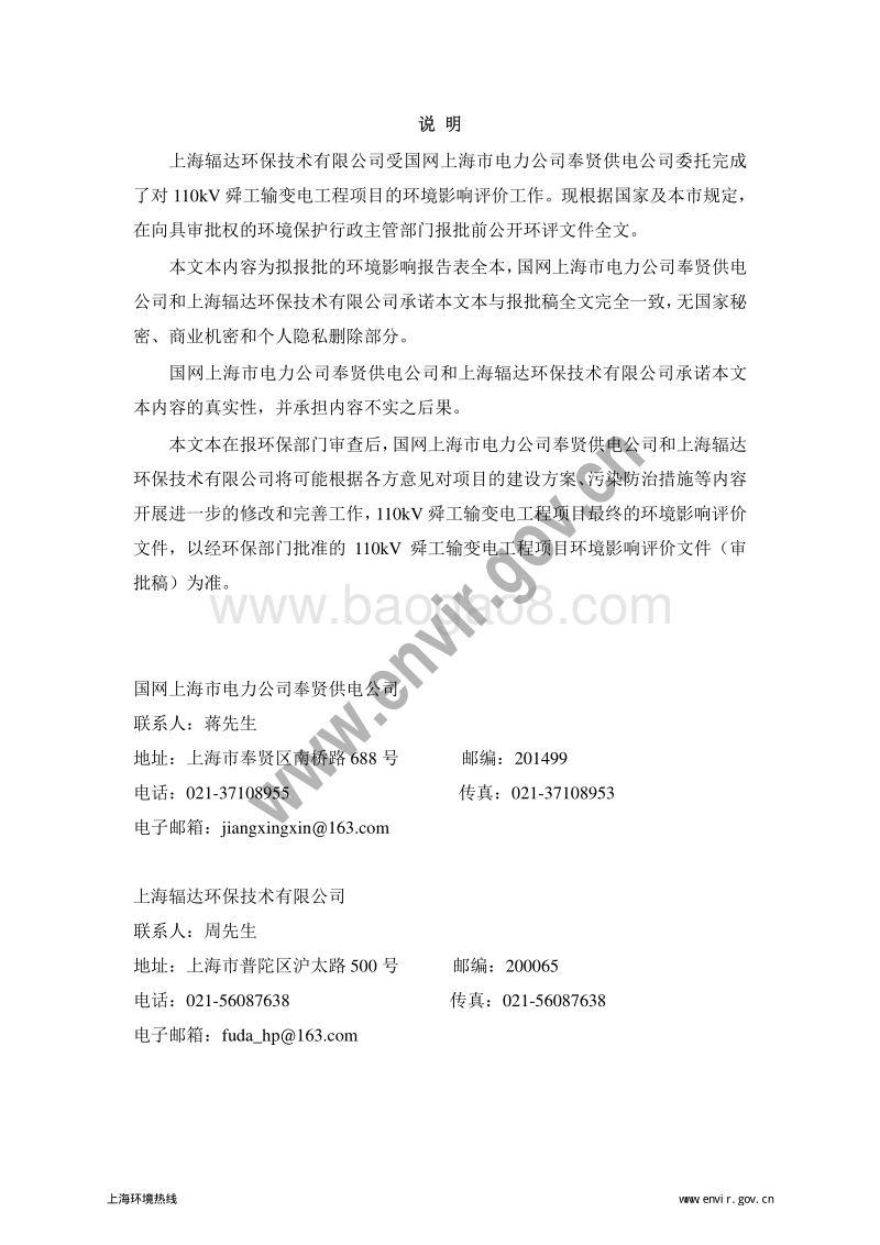 110kV舜工输变电工程环境影响报告表全本公示.pdf_第2页