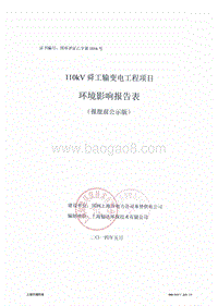 110kV舜工输变电工程环境影响报告表全本公示.pdf