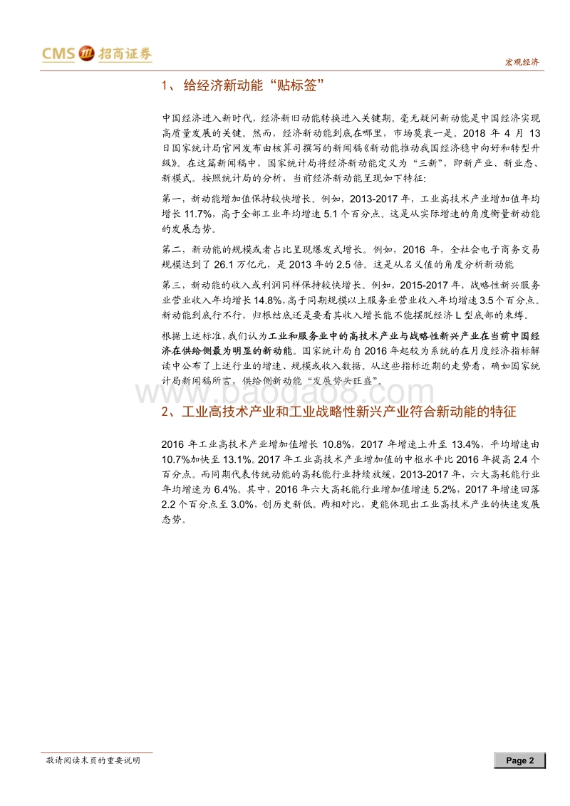 画像经济新动能系列报告之一：从供给侧发现经济新动能.pdf_第2页
