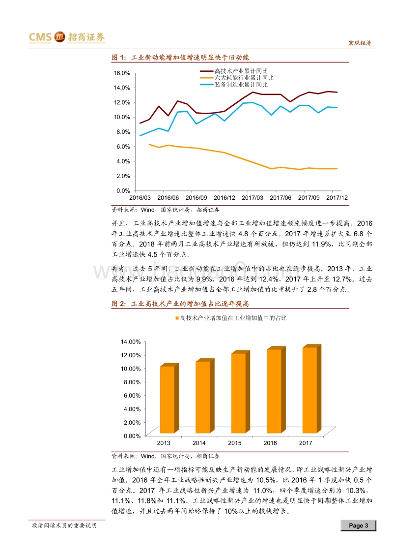 画像经济新动能系列报告之一：从供给侧发现经济新动能.pdf_第3页