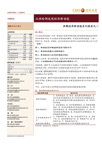 画像经济新动能系列报告之一：从供给侧发现经济新动能.pdf