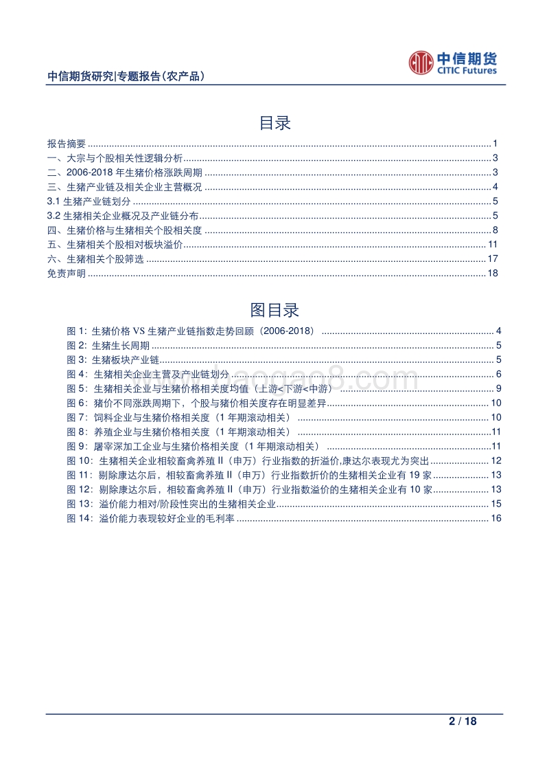 农产品专题报告：大宗之眼看权益(三)生猪与股票市场联动分析.pdf_第2页