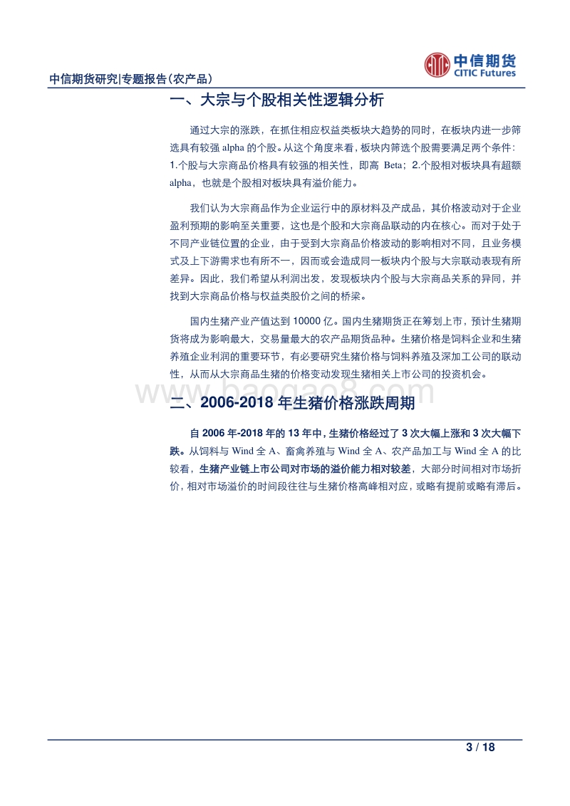 农产品专题报告：大宗之眼看权益(三)生猪与股票市场联动分析.pdf_第3页