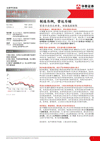家居方法论之财务、估值选股框架-制造为纲，营运为锚.pdf