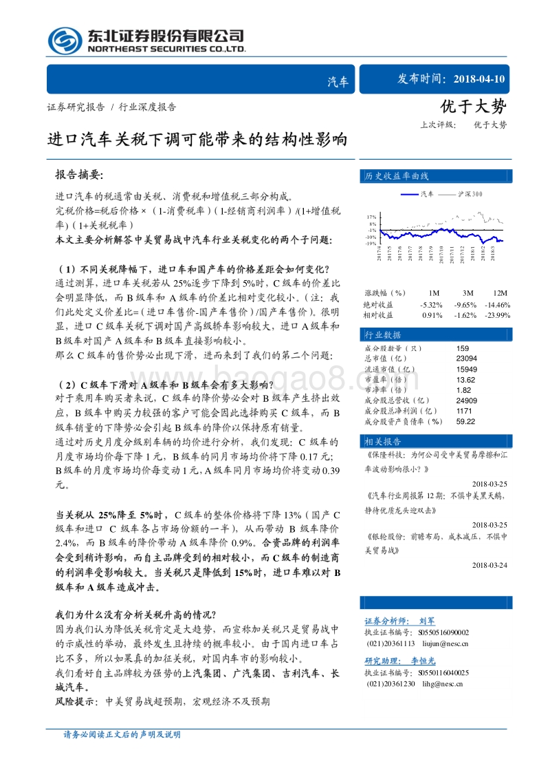 汽车行业深度报告：进口汽车关税下调可能带来的结构性影响.pdf_第1页