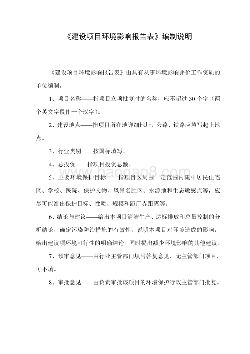 华能靖边龙洲风光互补一期30MW光伏发电项目环境影响报告表全本公示.doc_第2页