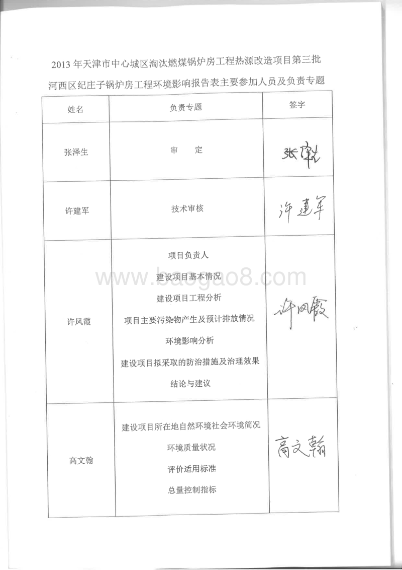 XX市中心城区淘汰燃煤锅炉房工程热源改造项目第三批河西区纪庄子锅炉房工程环境影响报告表全本公示.pdf_第3页