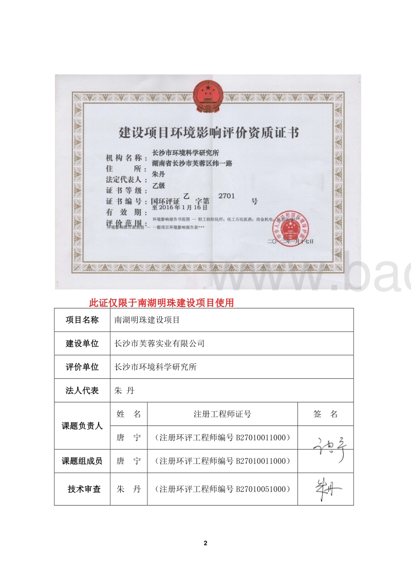 南湖明珠建设项目环境影响报告表全本公示.doc_第2页