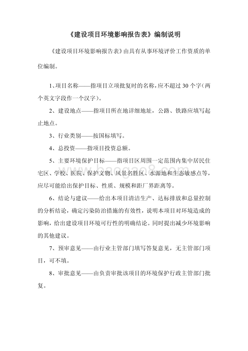 XX市南门小学森林城校区项目环境影响报告表全本公示.pdf_第4页