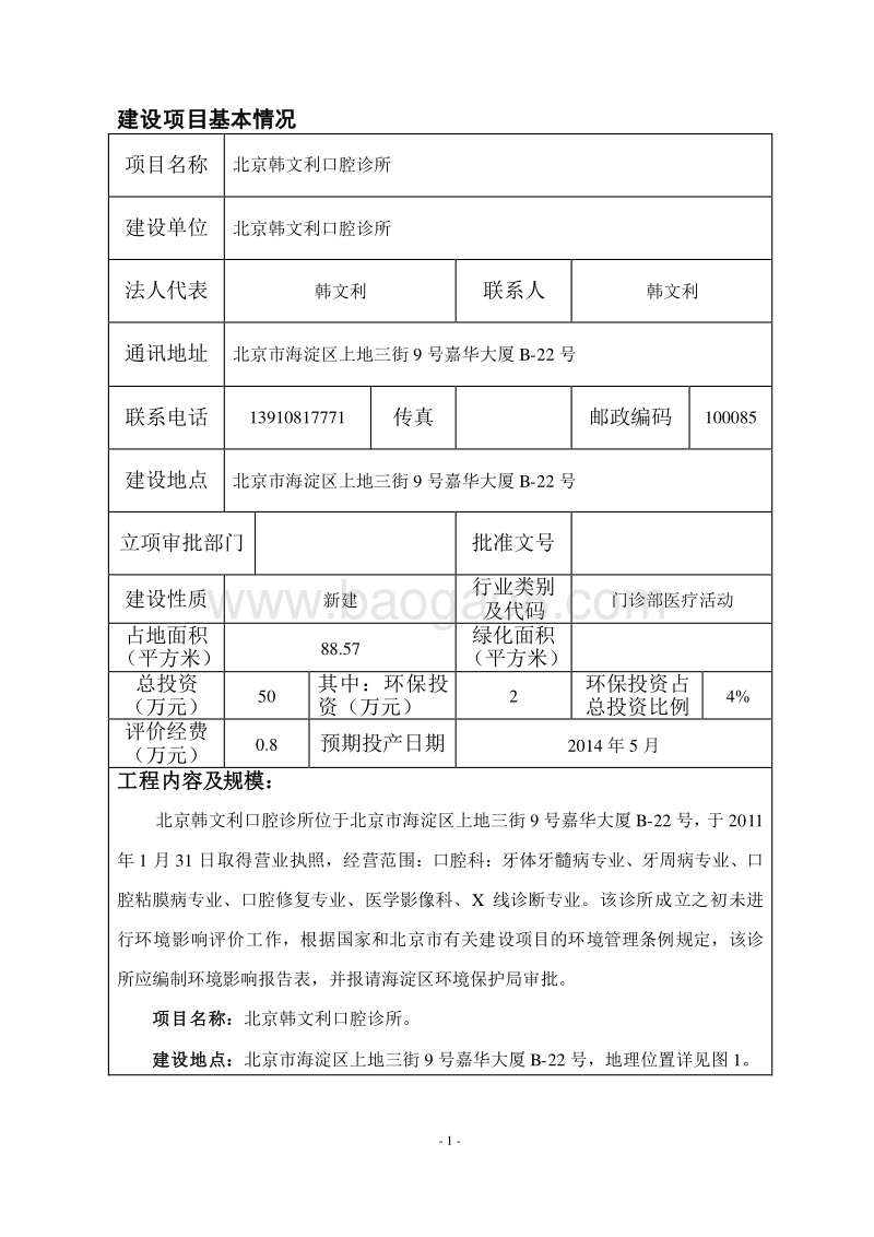 XX口腔诊所环境影响报告表全本公示.pdf_第2页