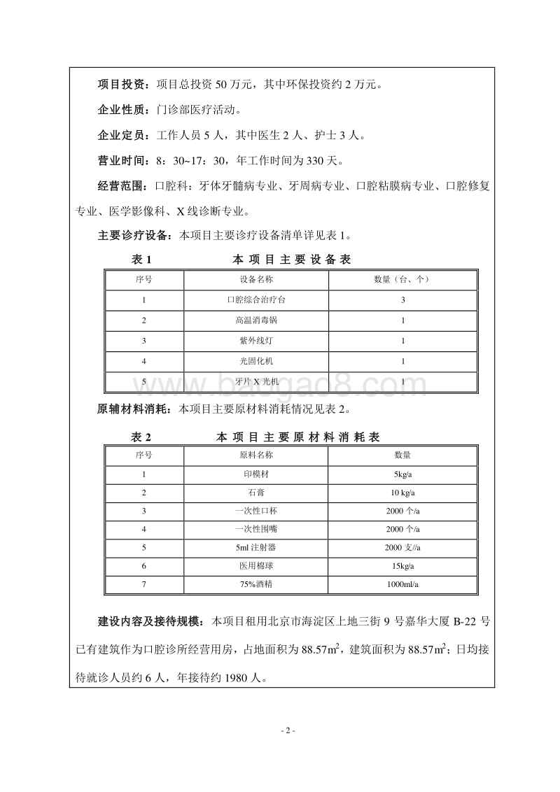 XX口腔诊所环境影响报告表全本公示.pdf_第3页