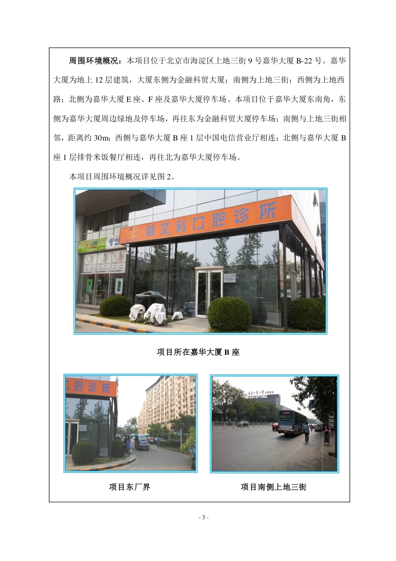 XX口腔诊所环境影响报告表全本公示.pdf_第4页