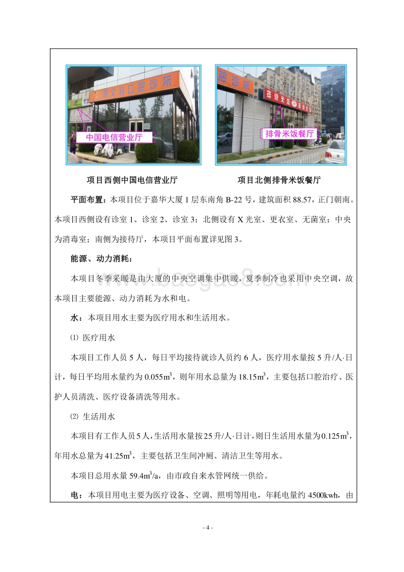 XX口腔诊所环境影响报告表全本公示.pdf_第5页