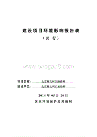 XX口腔诊所环境影响报告表全本公示.pdf