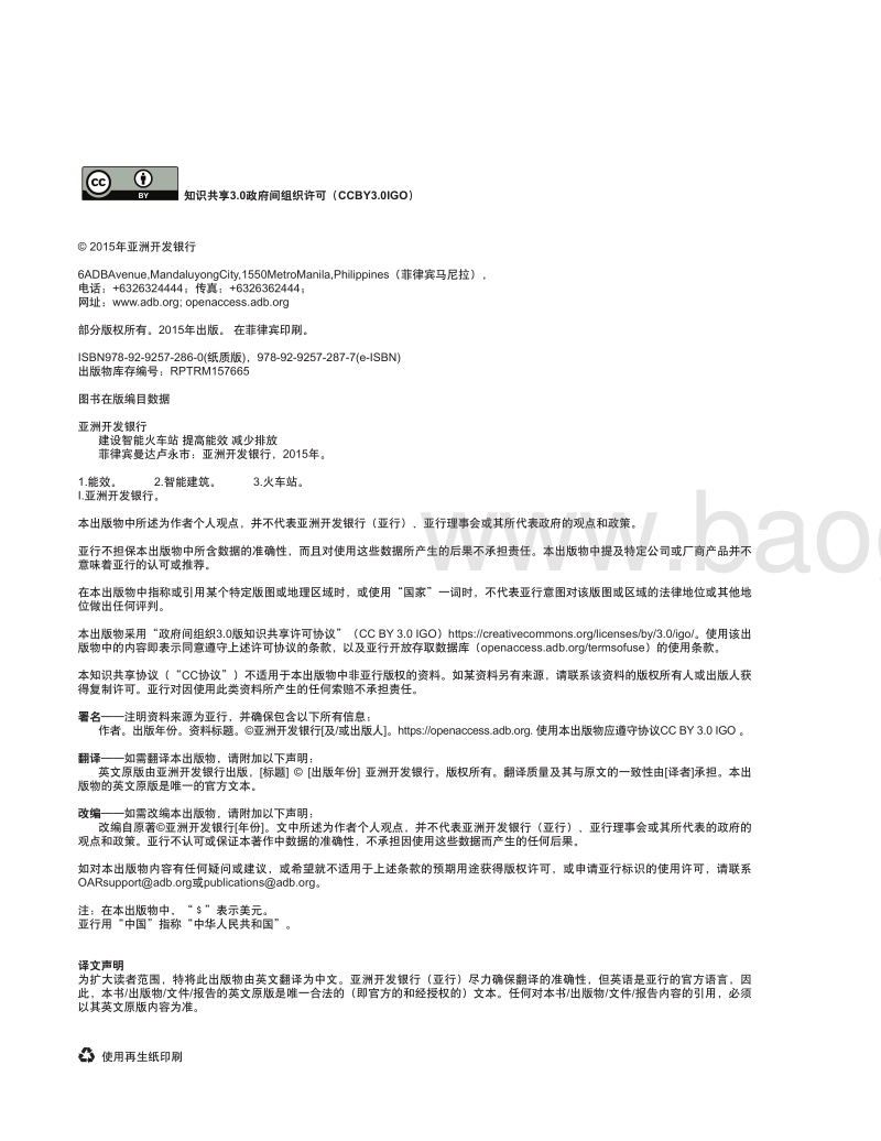 建设智能火车站，提高能效减少排放.pdf_第3页