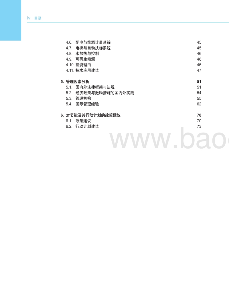 建设智能火车站，提高能效减少排放.pdf_第5页