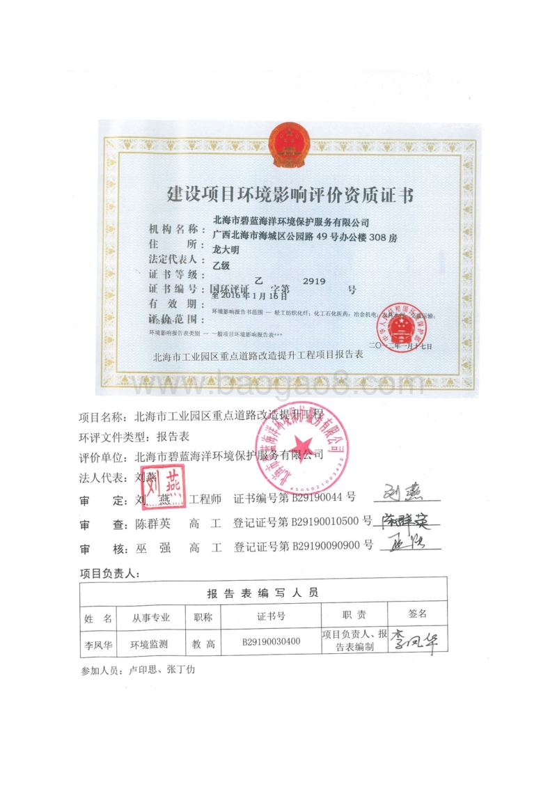 XX市工业园区重点道路改造提升工程建设项目环境影响报告表全本公示.pdf_第2页