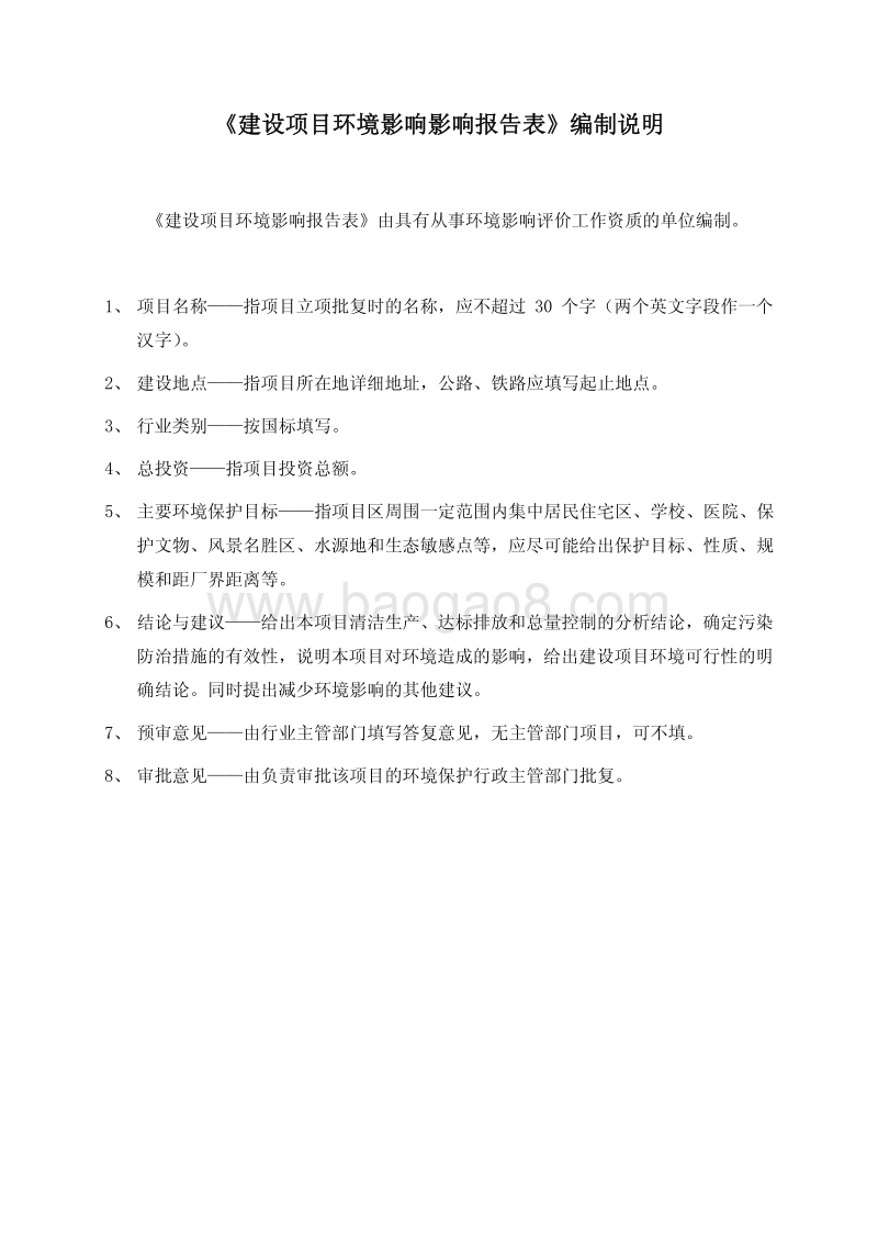XX市工业园区重点道路改造提升工程建设项目环境影响报告表全本公示.pdf_第4页